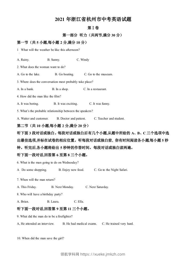 浙江省杭州市2021年中考英语试题（空白卷）-领航学科网