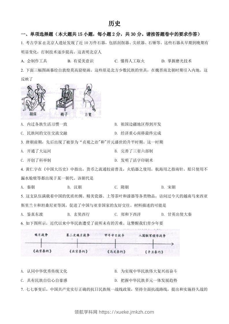 2022年新疆生产建设兵团中考历史真题（空白卷）-领航学科网