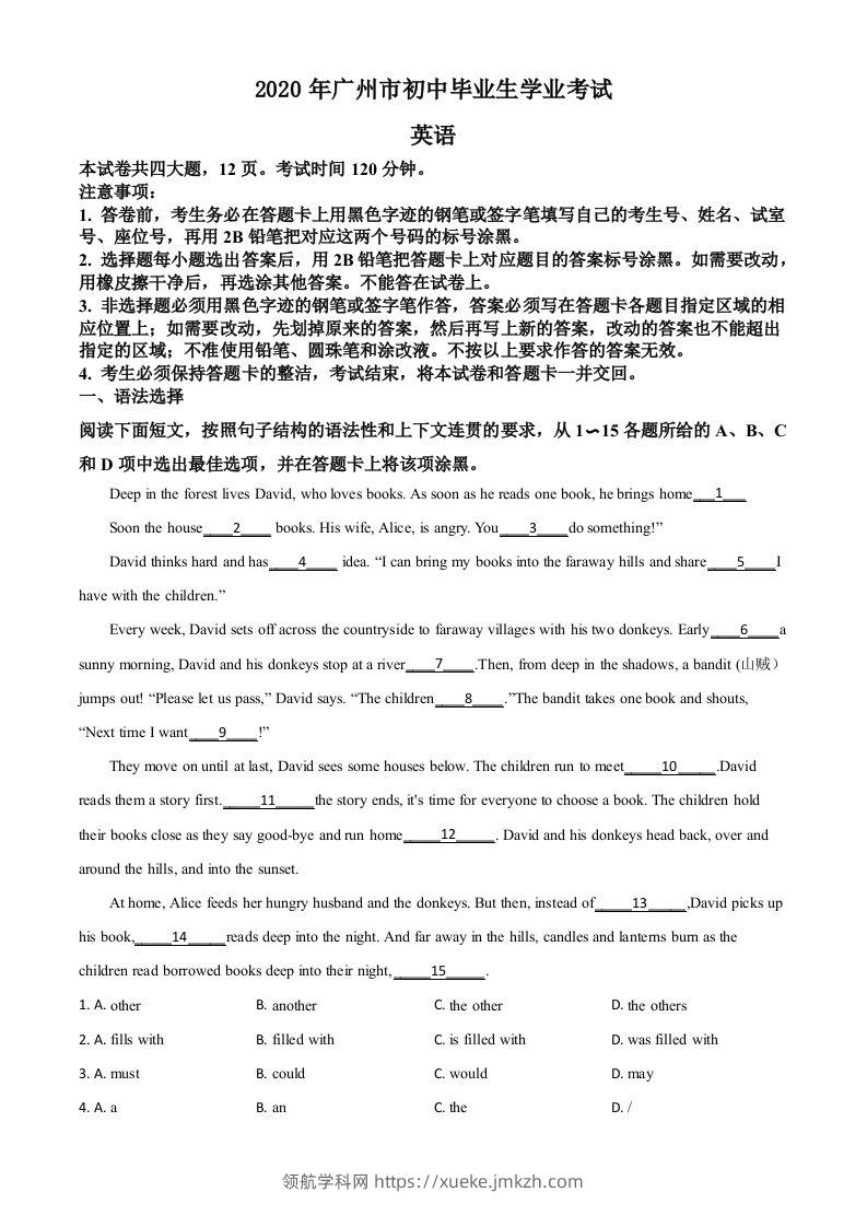 广东省广州市2020年中考英语试题（空白卷）-领航学科网