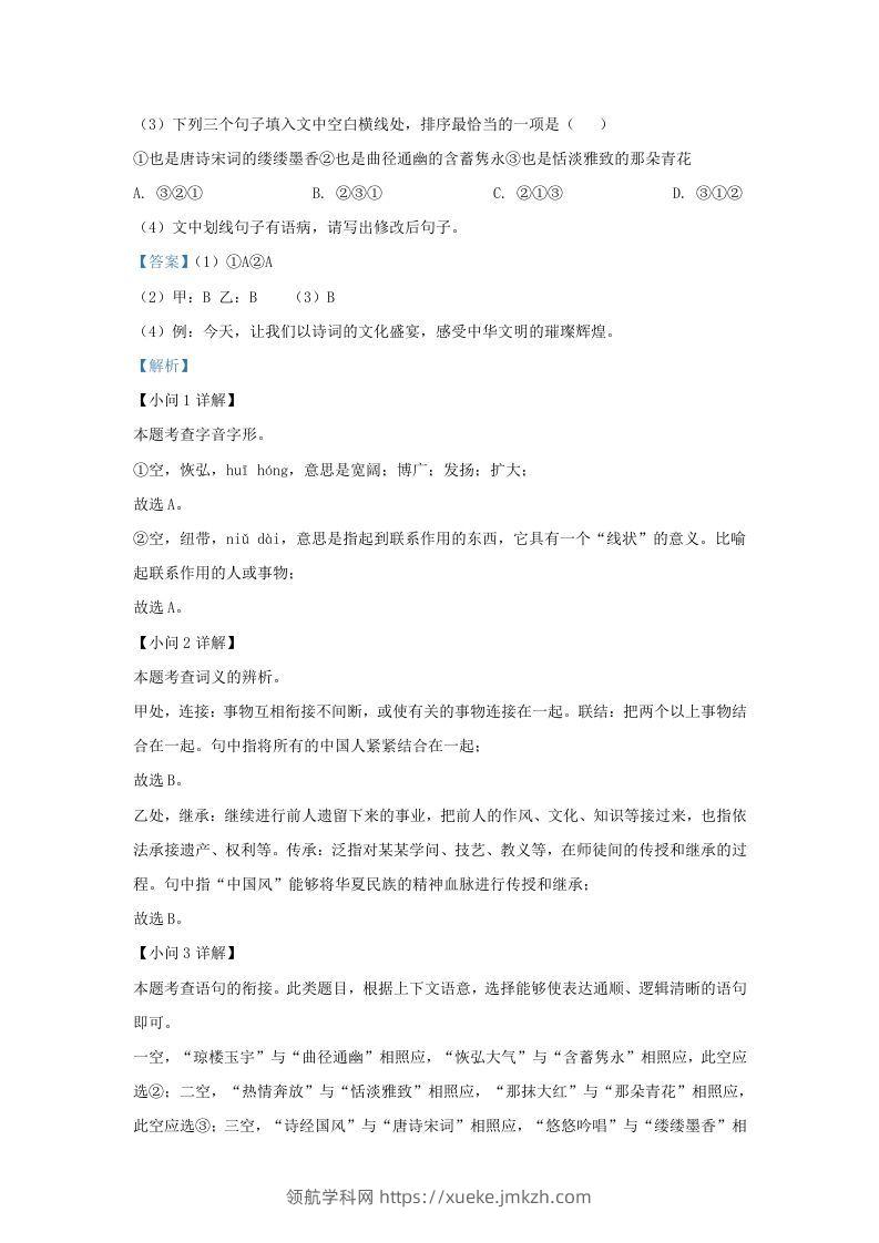 图片[2]-2022-2023学年福建省漳州市诏安县九年级上学期语文期中试题及答案(Word版)-领航学科网