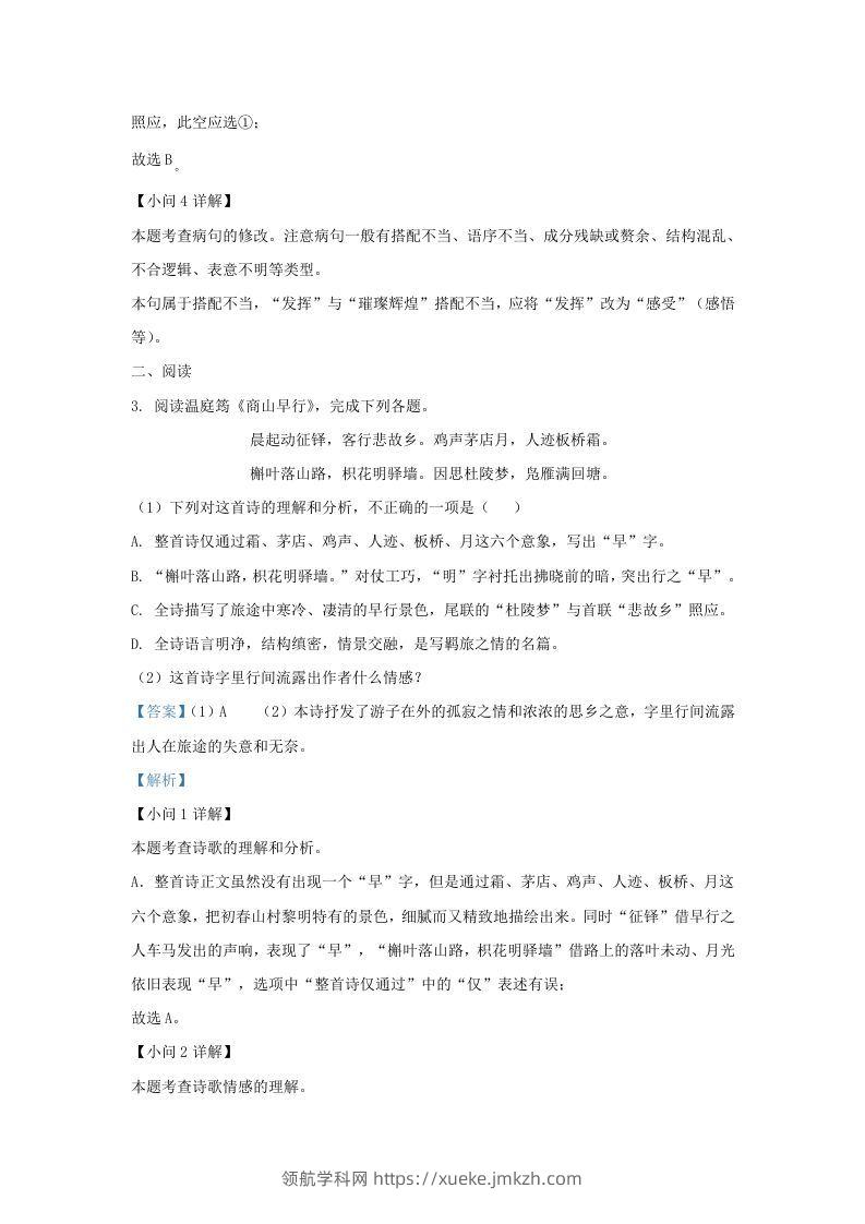 图片[3]-2022-2023学年福建省漳州市诏安县九年级上学期语文期中试题及答案(Word版)-领航学科网