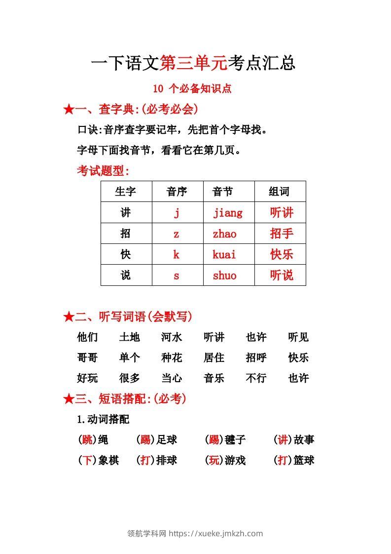 一下语文第三单元10个必备知识点-领航学科网