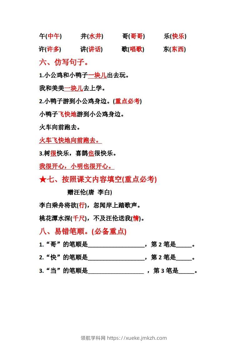 图片[3]-一下语文第三单元10个必备知识点-领航学科网