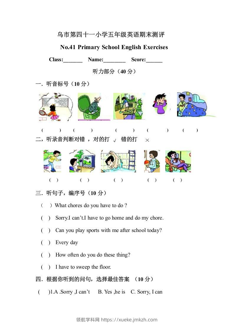 五年级英语下册期末试卷3（人教版）-领航学科网
