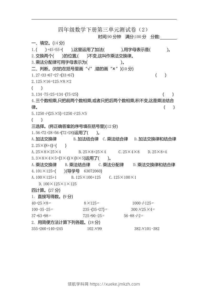 四下青岛六三版数学第三单元测试卷.2-领航学科网