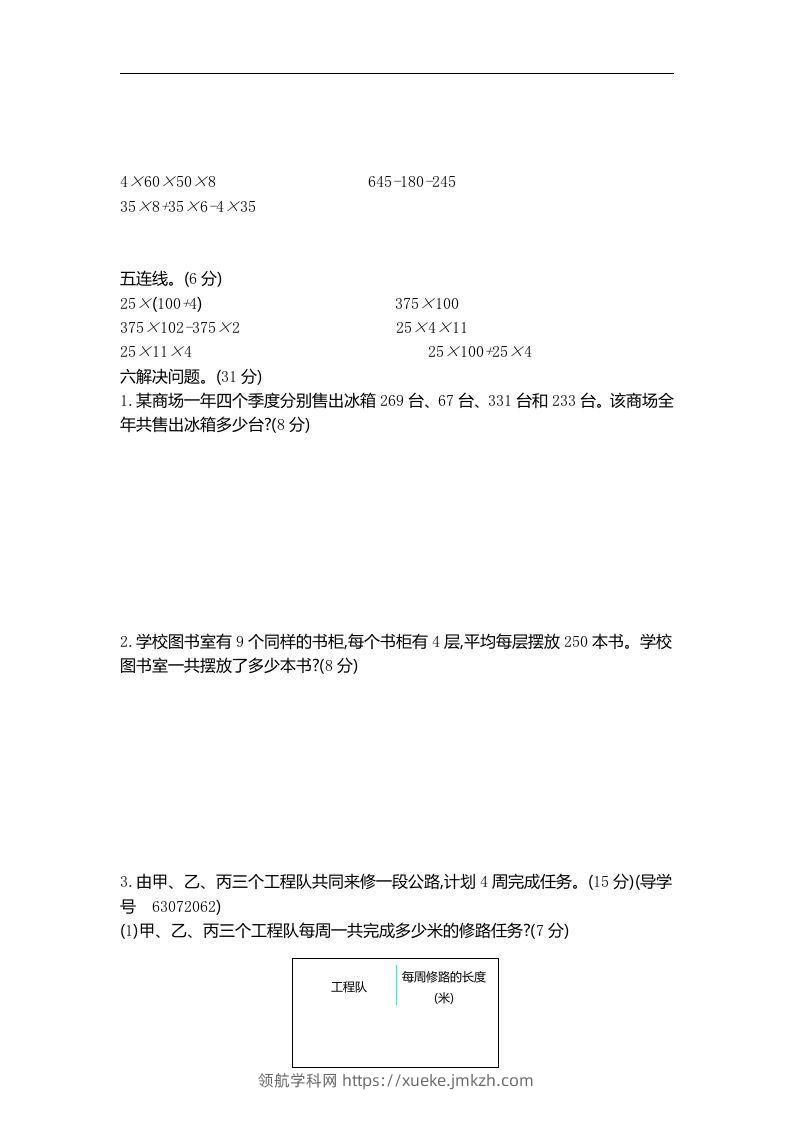 图片[2]-四下青岛六三版数学第三单元测试卷.2-领航学科网