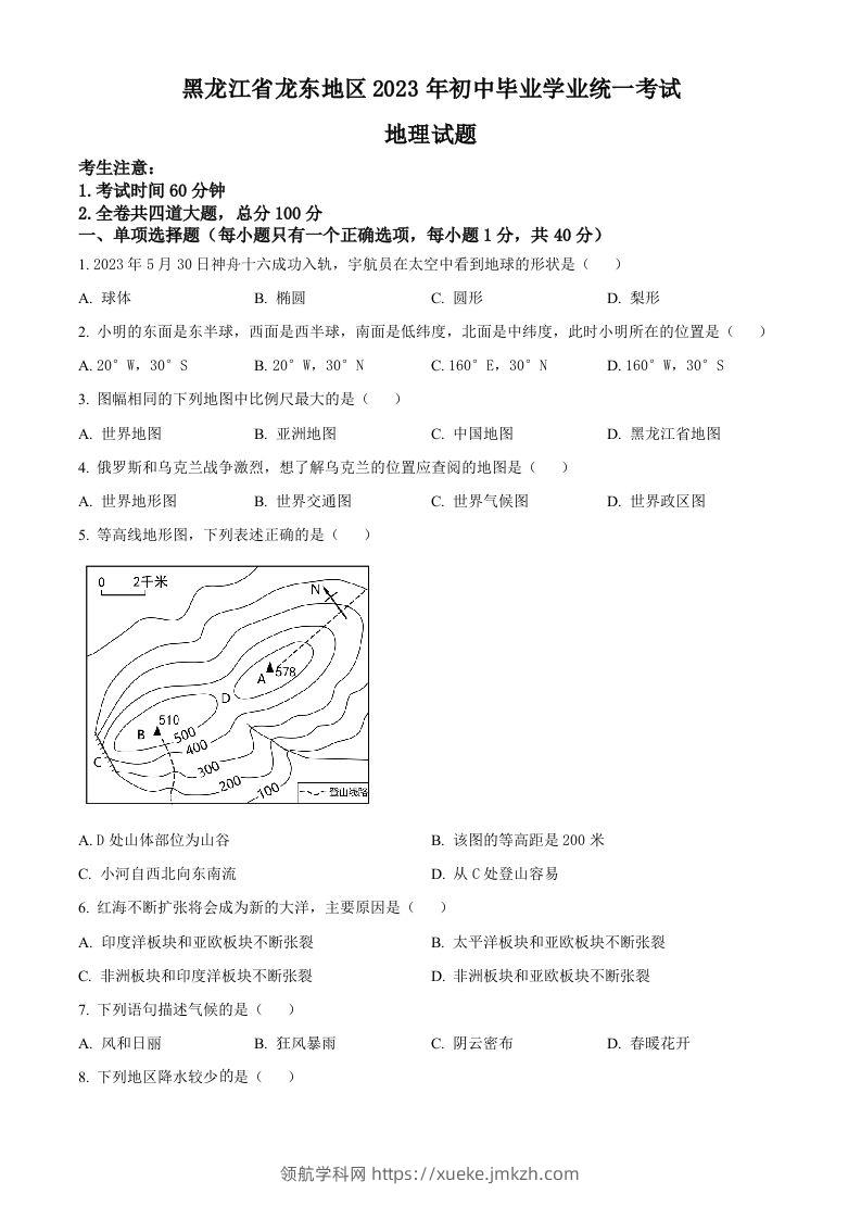 2023年黑龙江龙东地区中考地理真题（空白卷）-领航学科网