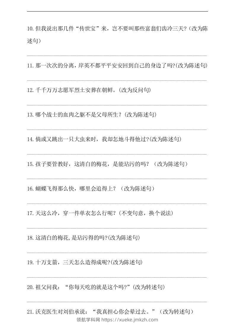 图片[2]-【句式转换】五年级下册语文试题-句式转换专练卷人教部编版（含答案）-领航学科网