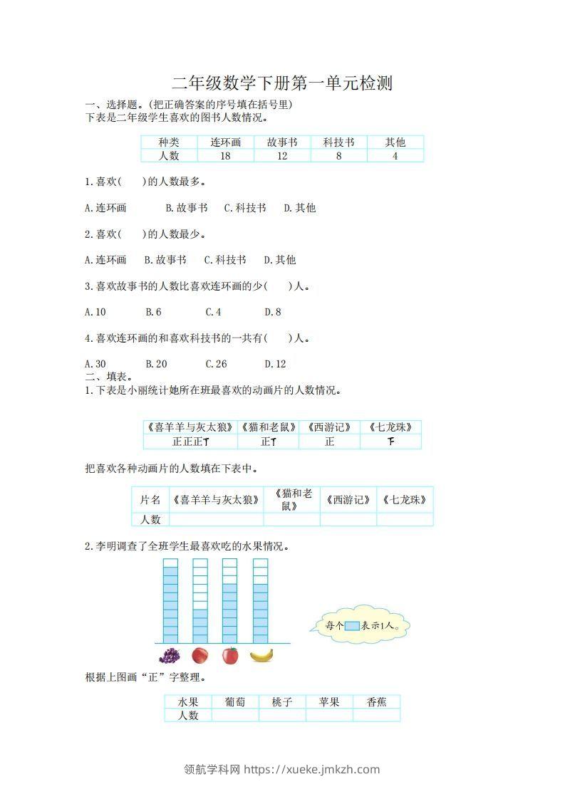 二下人教版数学第一单元检测卷1-领航学科网