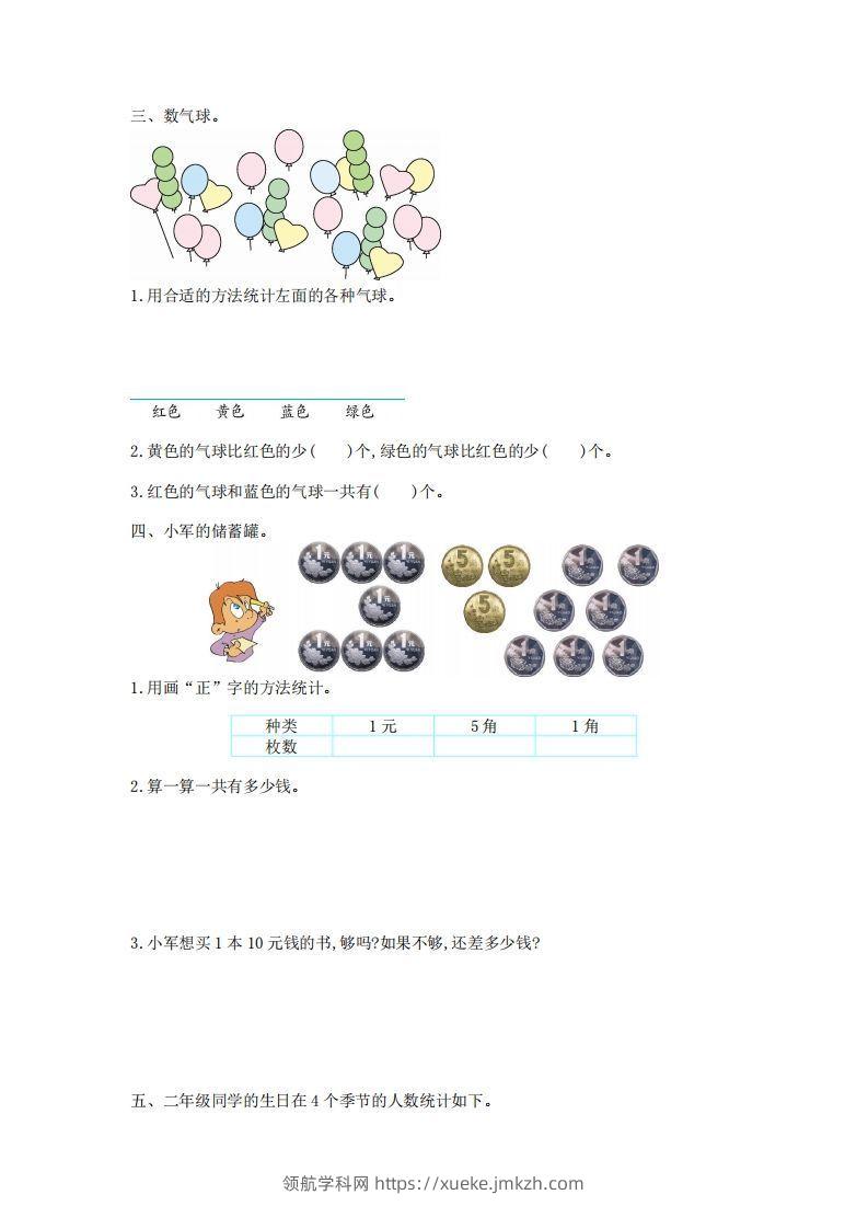 图片[2]-二下人教版数学第一单元检测卷1-领航学科网
