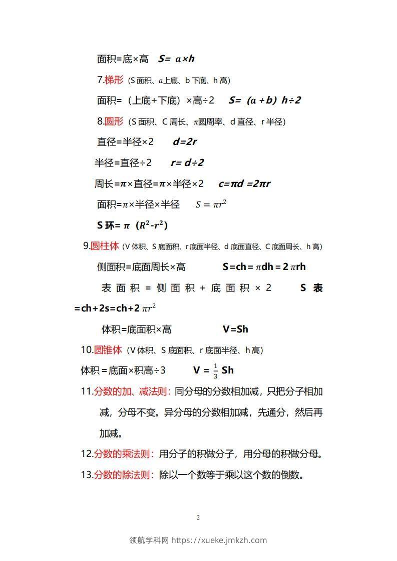 图片[2]-小学数学公式大全-领航学科网