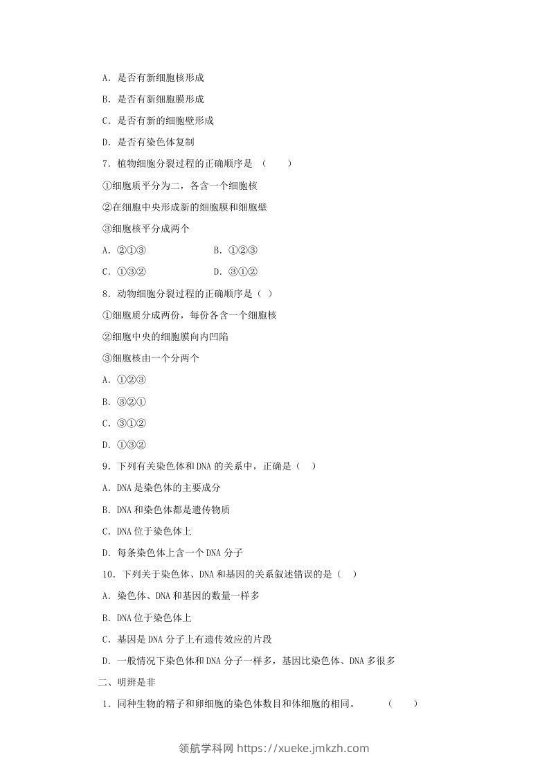 图片[2]-七年级上册生物第二单元第二章第一节试卷及答案(Word版)-领航学科网
