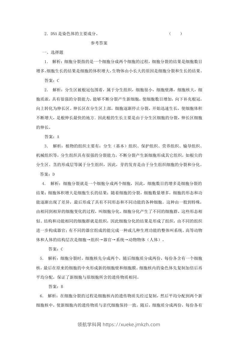 图片[3]-七年级上册生物第二单元第二章第一节试卷及答案(Word版)-领航学科网