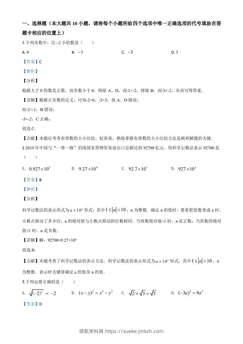 湖南省湘西州市2020年中考数学试题（含答案）-领航学科网