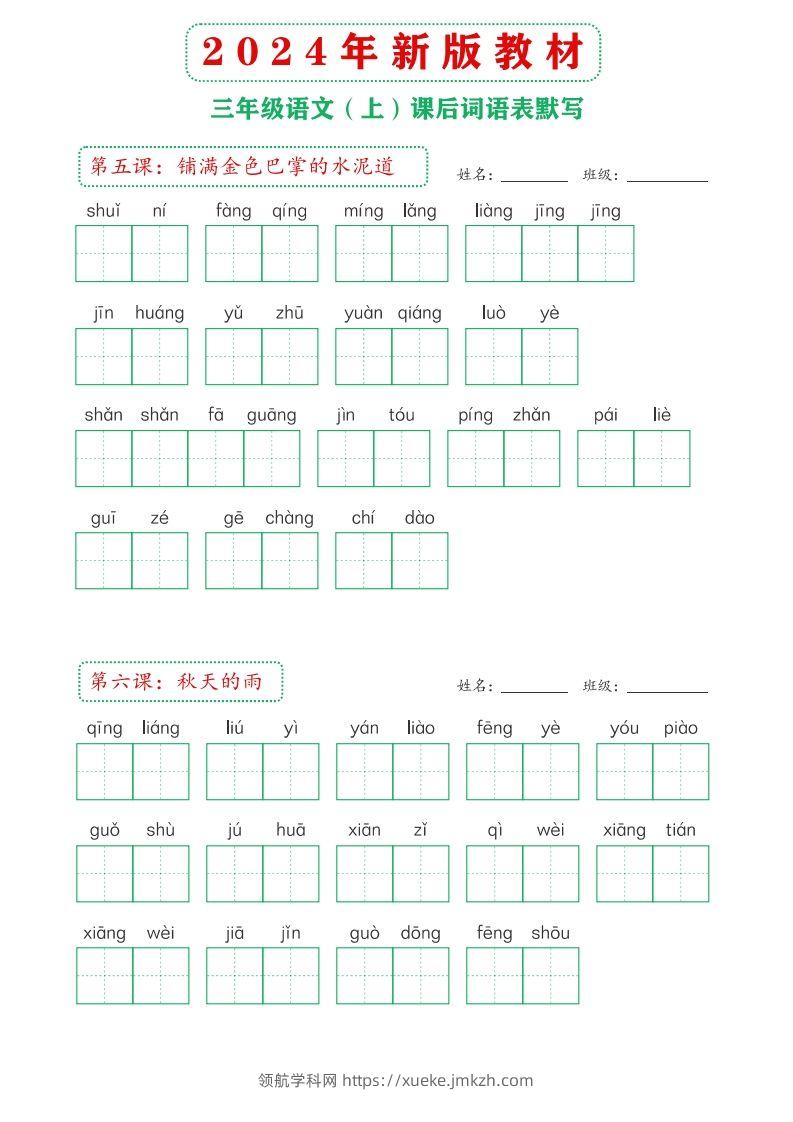 图片[2]-【24新版】三上语文课后词语默写表-领航学科网