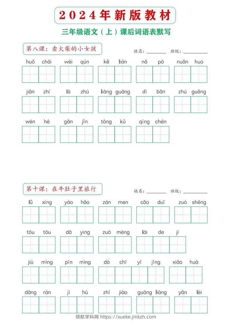图片[3]-【24新版】三上语文课后词语默写表-领航学科网