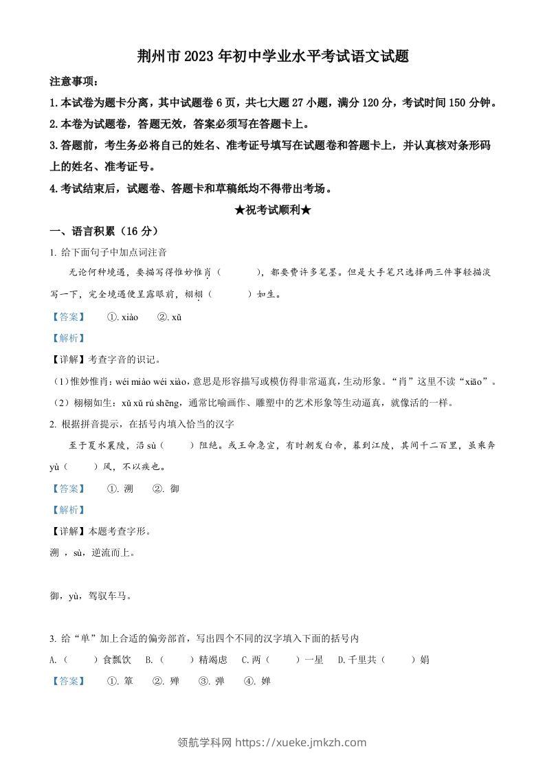 2023年湖北省荆州市中考语文真题（含答案）-领航学科网