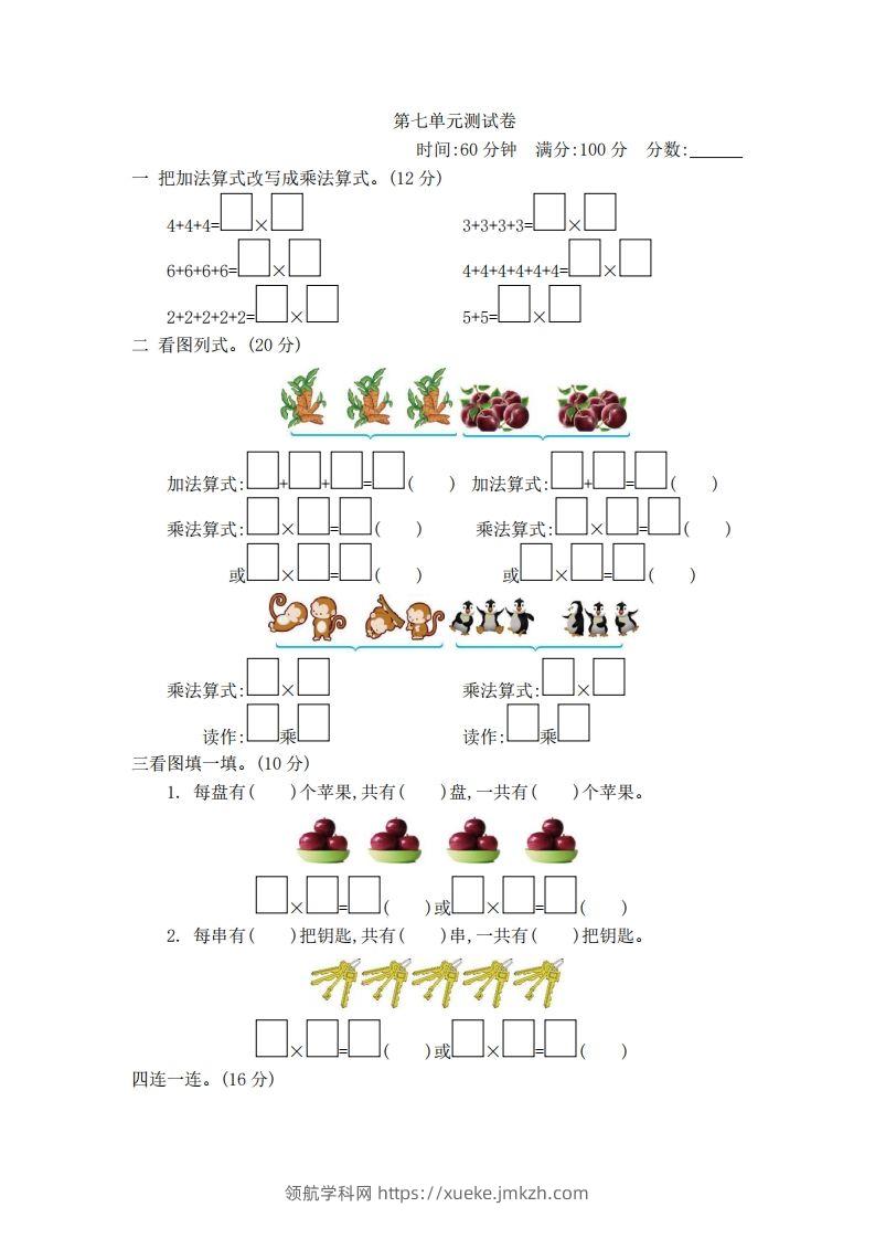 一下青岛版数学第七单元检测卷2（54制）-领航学科网