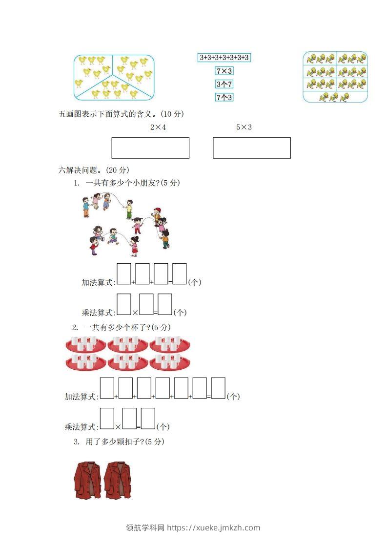 图片[2]-一下青岛版数学第七单元检测卷2（54制）-领航学科网
