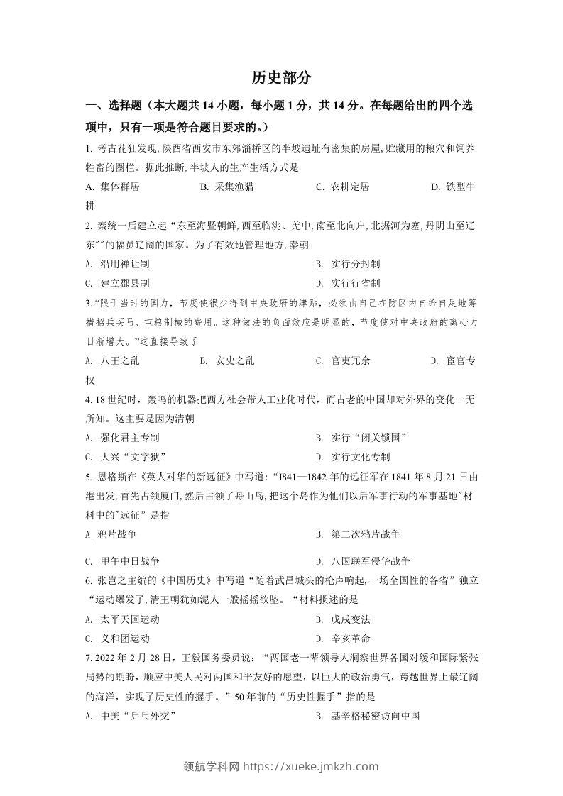 2022年甘肃省天水市中考历史真题（空白卷）-领航学科网