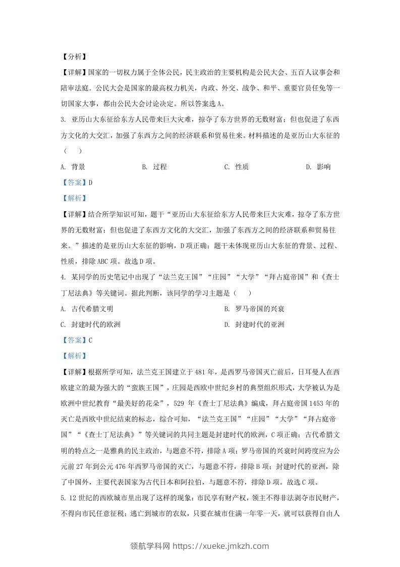 图片[2]-2022-2023学年山东省济南市槐荫区九年级上学期历史期中试题及答案(Word版)-领航学科网