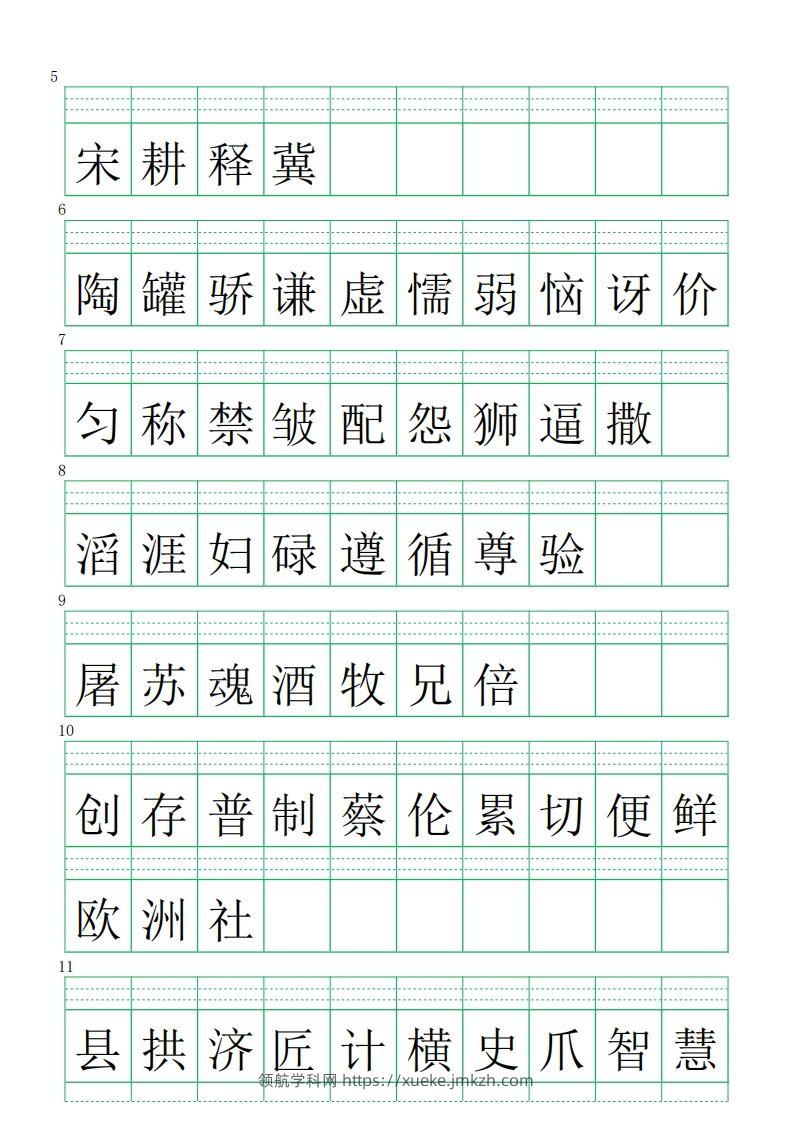 图片[2]-【注音练习（识字表）】三下语文-领航学科网