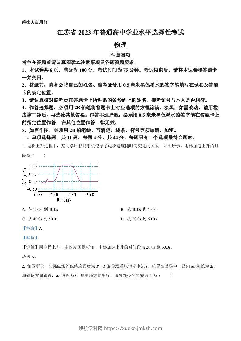 2023年高考物理试卷（江苏）（含答案）-领航学科网