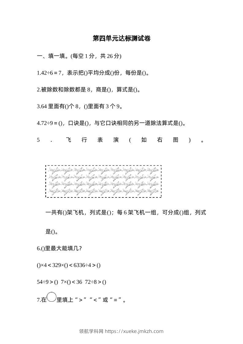 二下数学人教第四单元达标测试卷-领航学科网