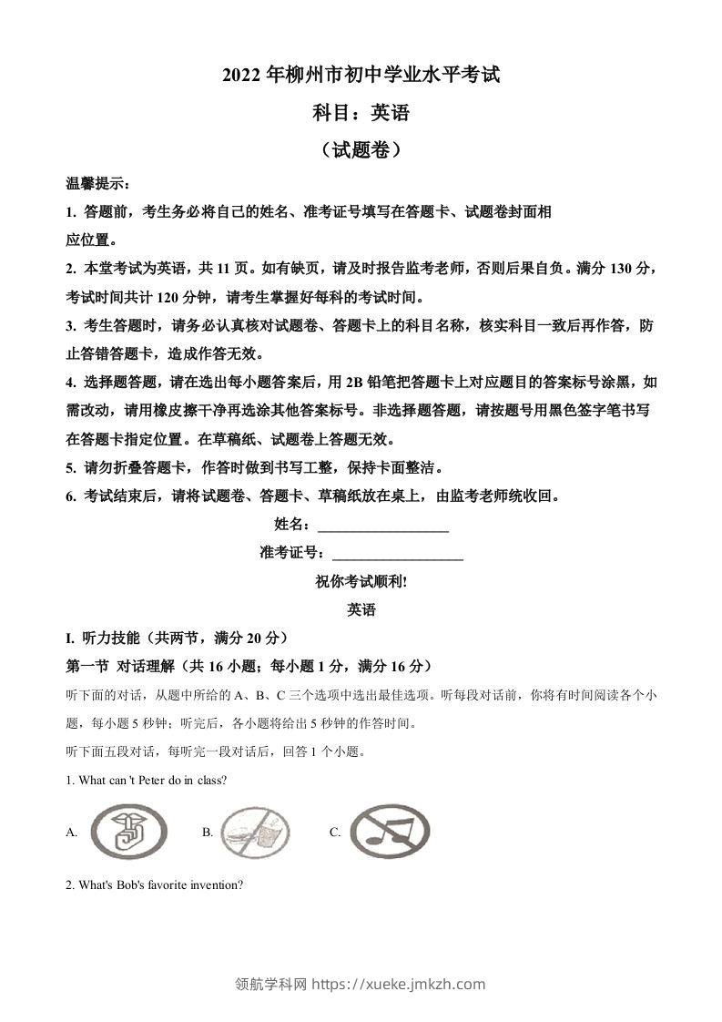 2022年湖南省郴州市中考英语真题（含答案）(1)-领航学科网