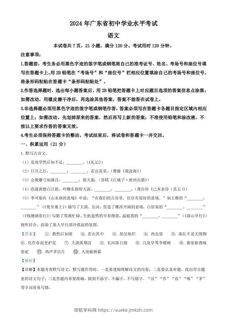 2024年广东省中考语文试卷（含答案）-领航学科网