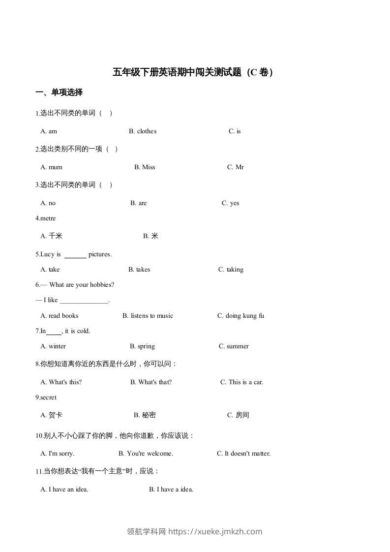 五年级英语下册期中测试(3)（人教版）-领航学科网