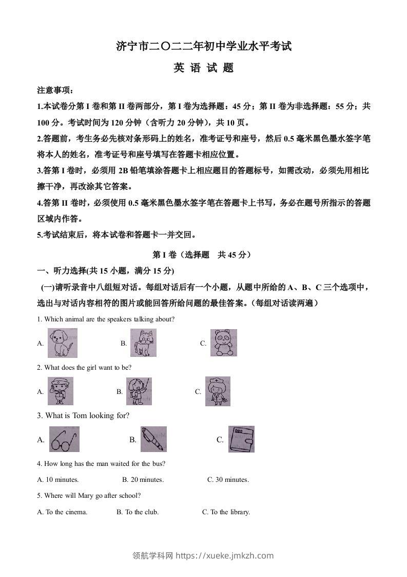 2022年山东省济宁市中考英语真题（含答案）-领航学科网