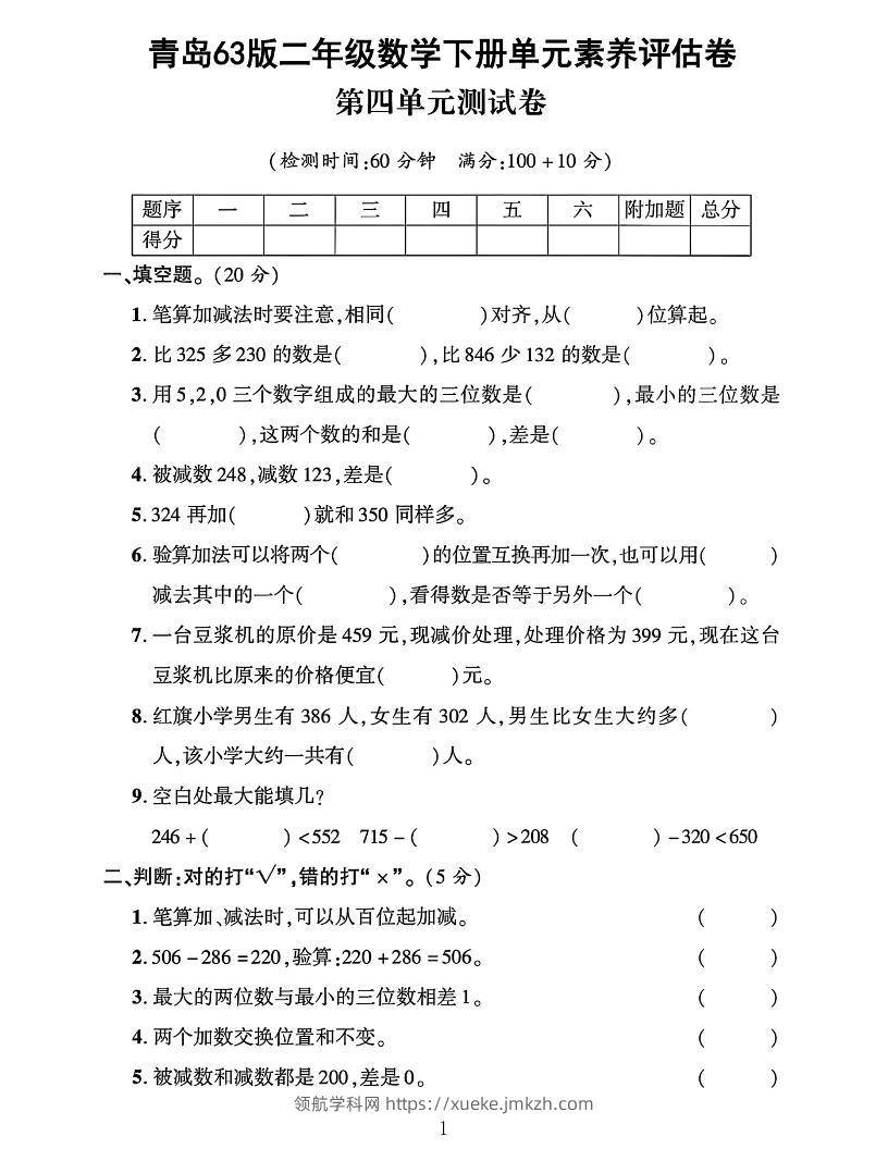二下数学青岛63第四单元素养评估测试卷4页-领航学科网