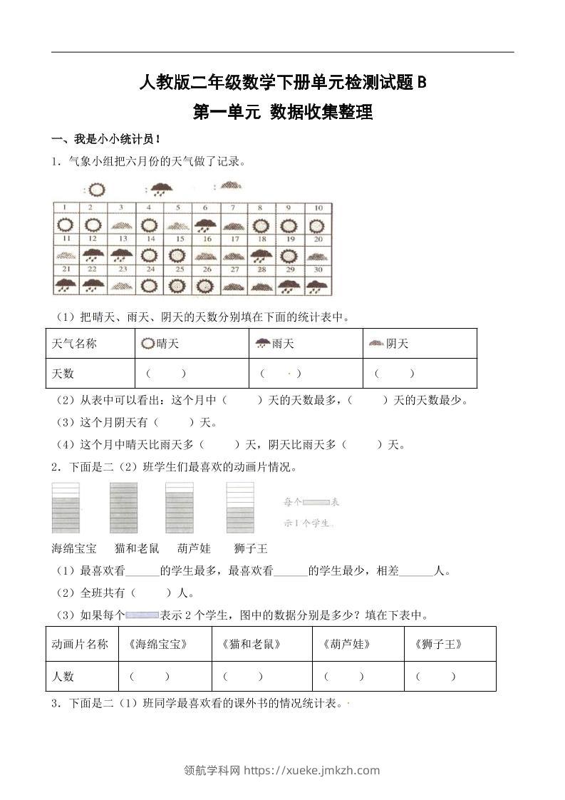 二年级下册数学试题-第一单元（含答案）人教-领航学科网