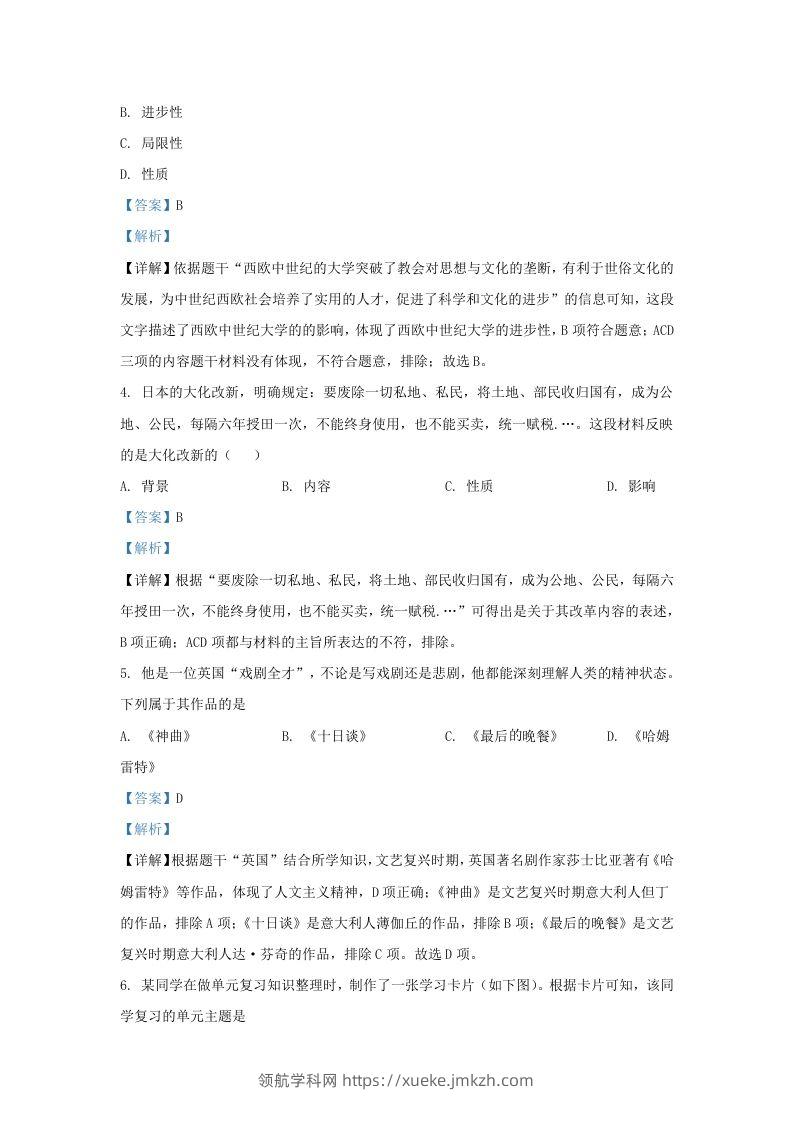 图片[2]-2021-2022学年山东省济南市高新区九年级上学期历史期末试题及答案(Word版)-领航学科网