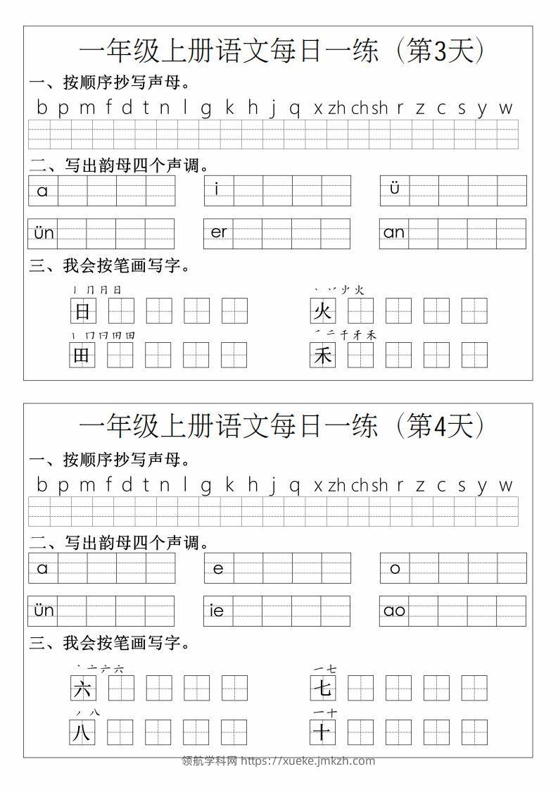 图片[2]-一年级上册语文拼音生字每日一练-领航学科网