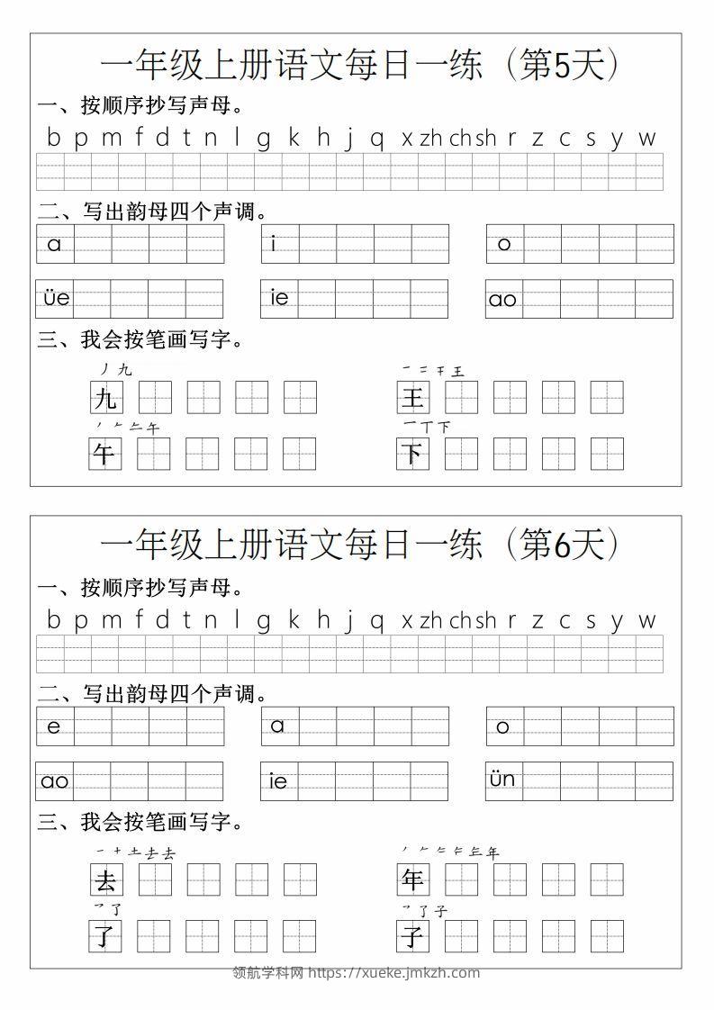 图片[3]-一年级上册语文拼音生字每日一练-领航学科网