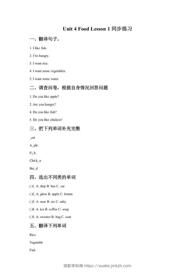 一年级英语下册Unit4FoodLesson1同步练习2-领航学科网