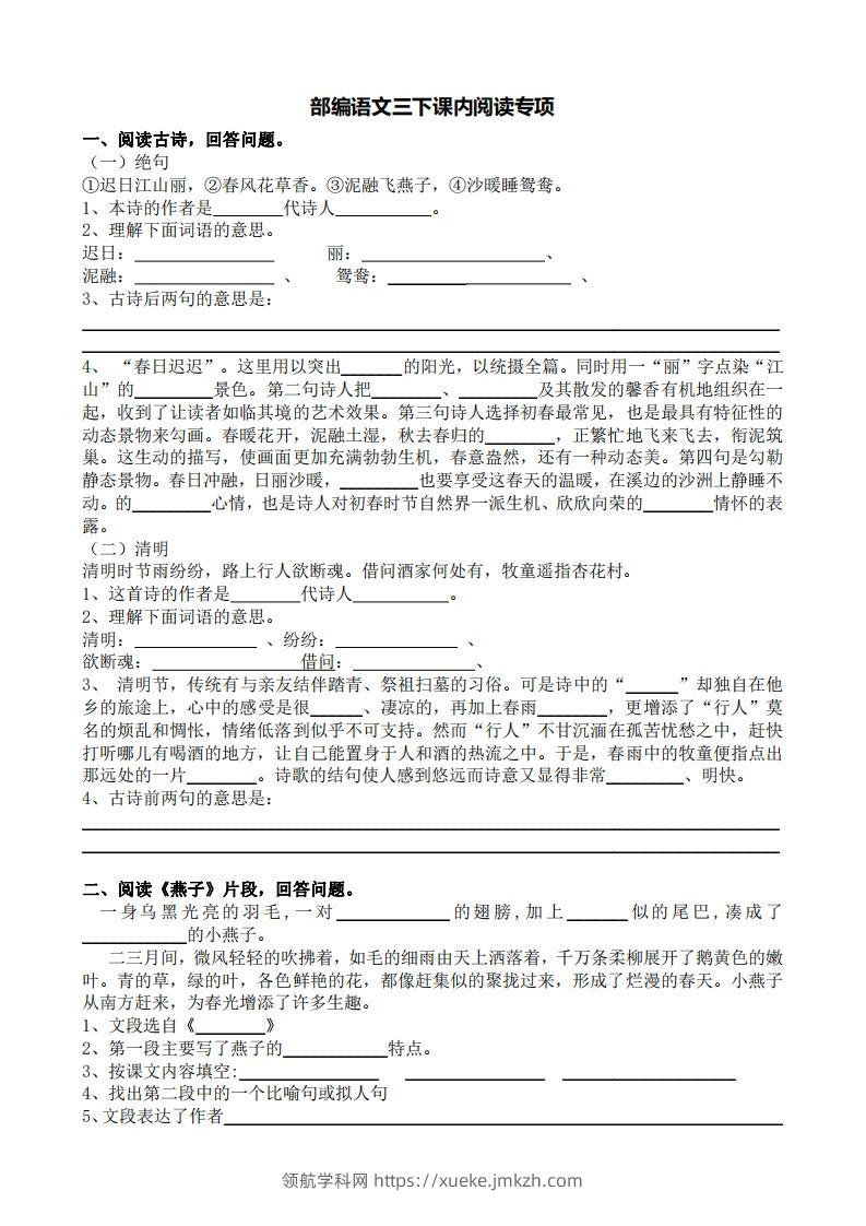 部编版三年级语文下册课内阅读专项训练-领航学科网
