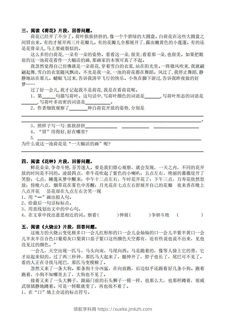 图片[2]-部编版三年级语文下册课内阅读专项训练-领航学科网