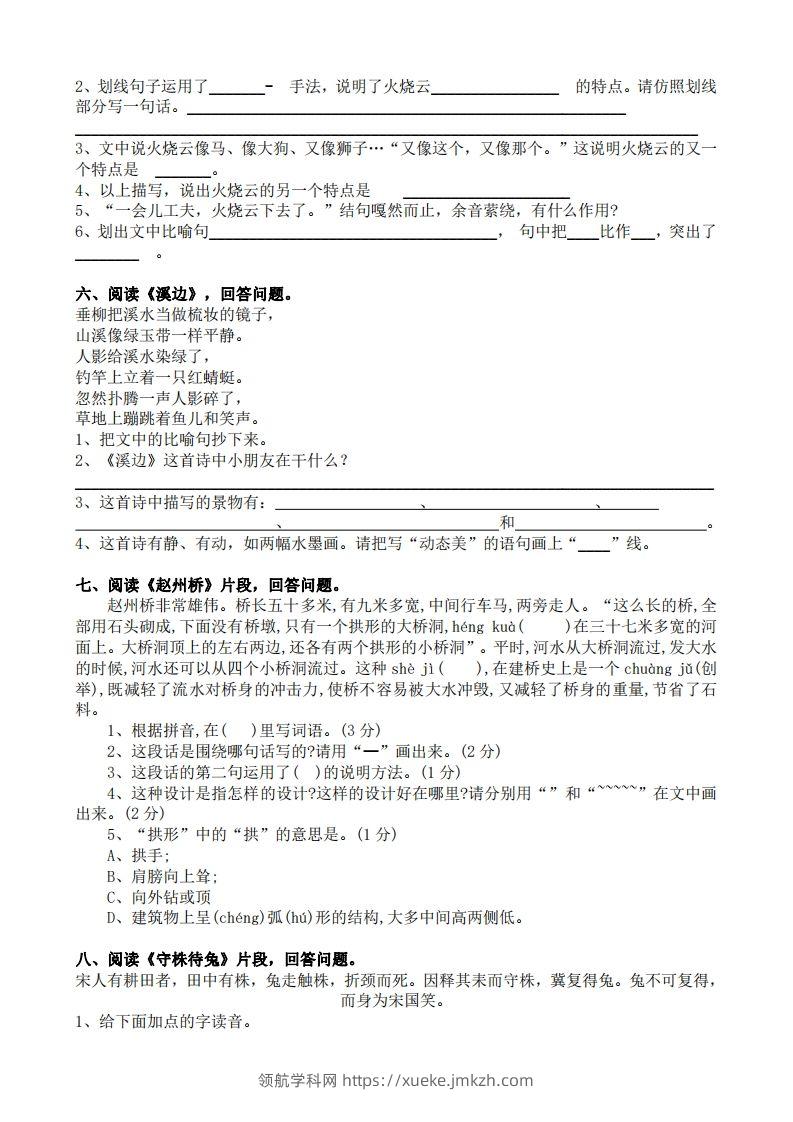图片[3]-部编版三年级语文下册课内阅读专项训练-领航学科网