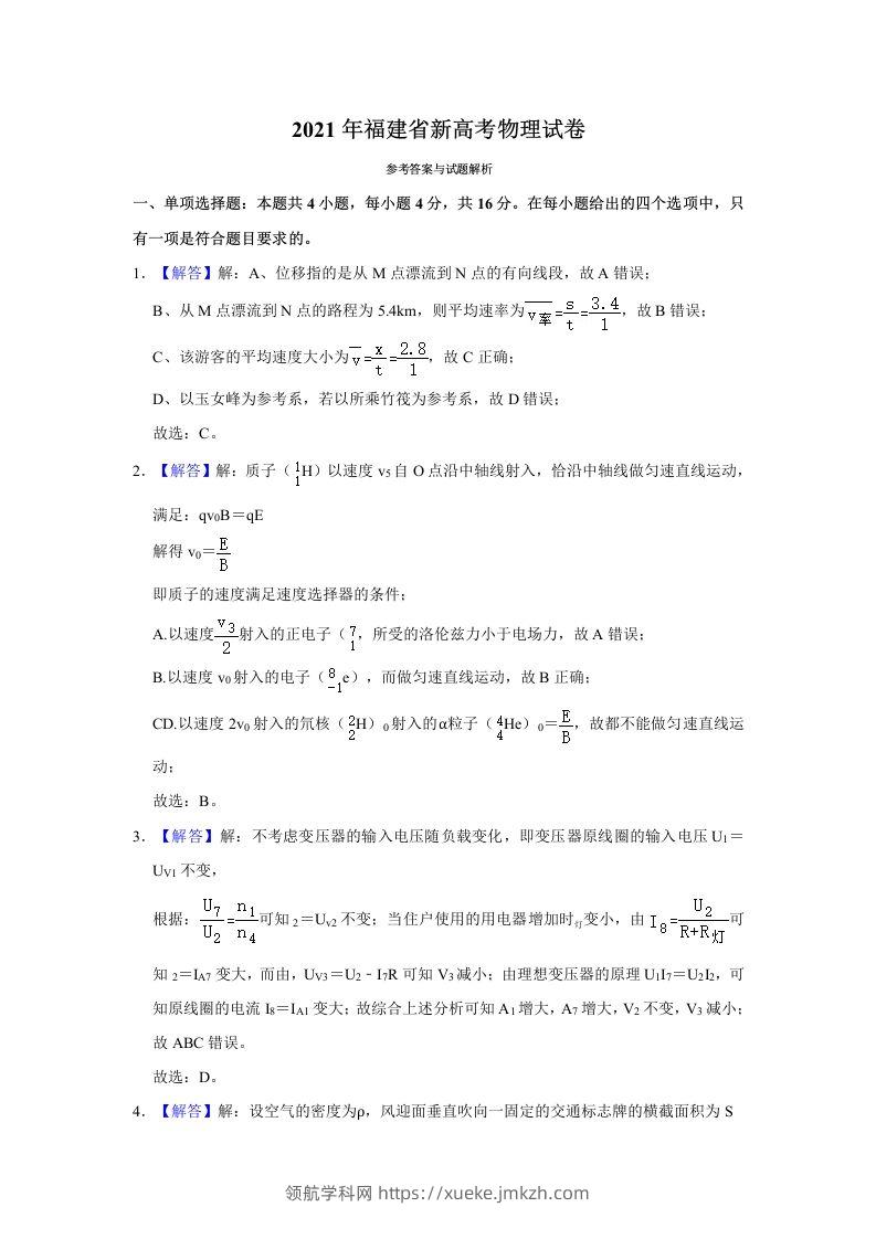2021年高考物理试卷（福建）（含答案）-领航学科网