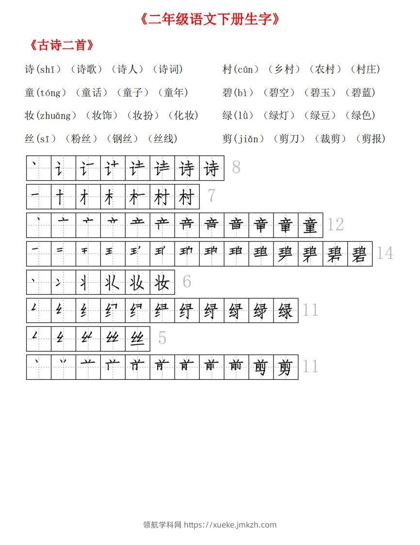 生字拼音组词笔顺-领航学科网
