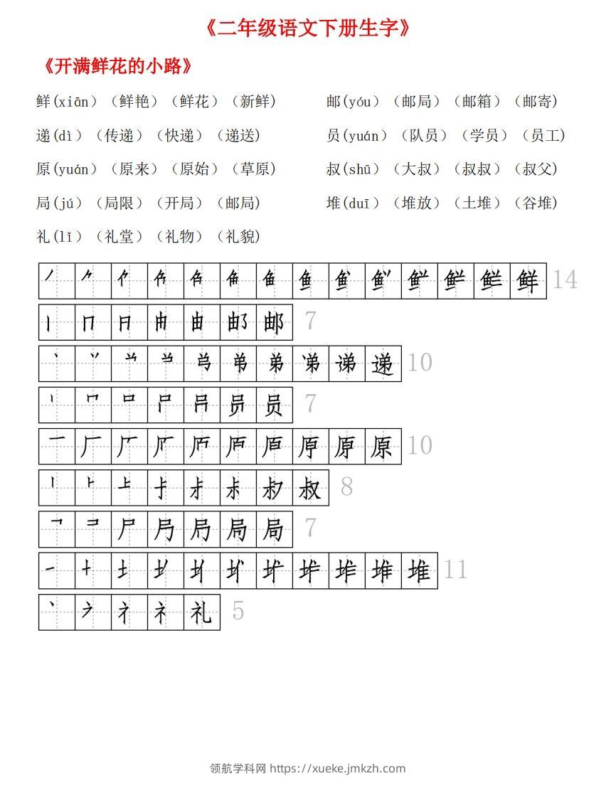 图片[3]-生字拼音组词笔顺-领航学科网