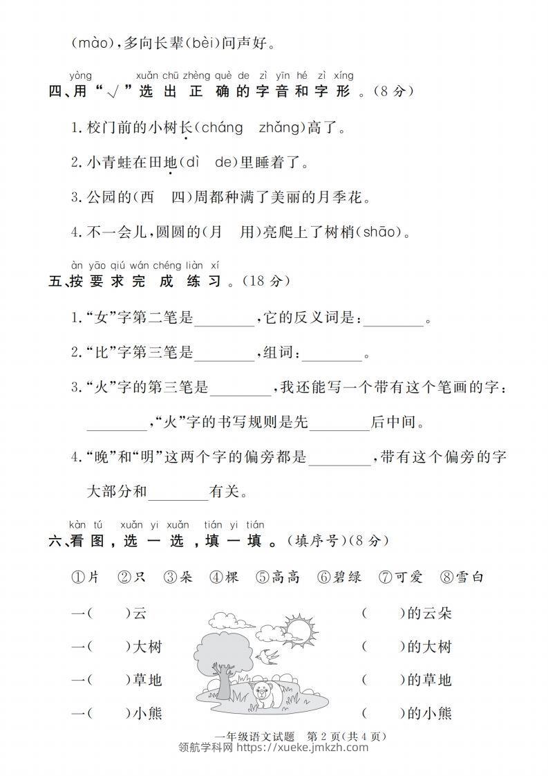图片[2]-【一上语文人教版】2024-2025学年第一学期期末达标检测卷-领航学科网