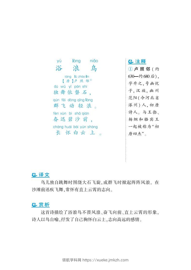 二上语文课外拓展古诗词年级-领航学科网