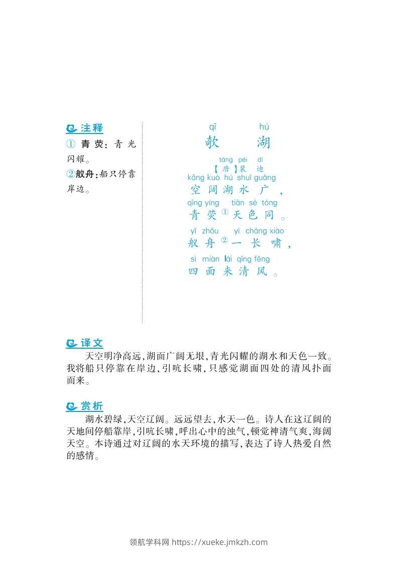 图片[3]-二上语文课外拓展古诗词年级-领航学科网