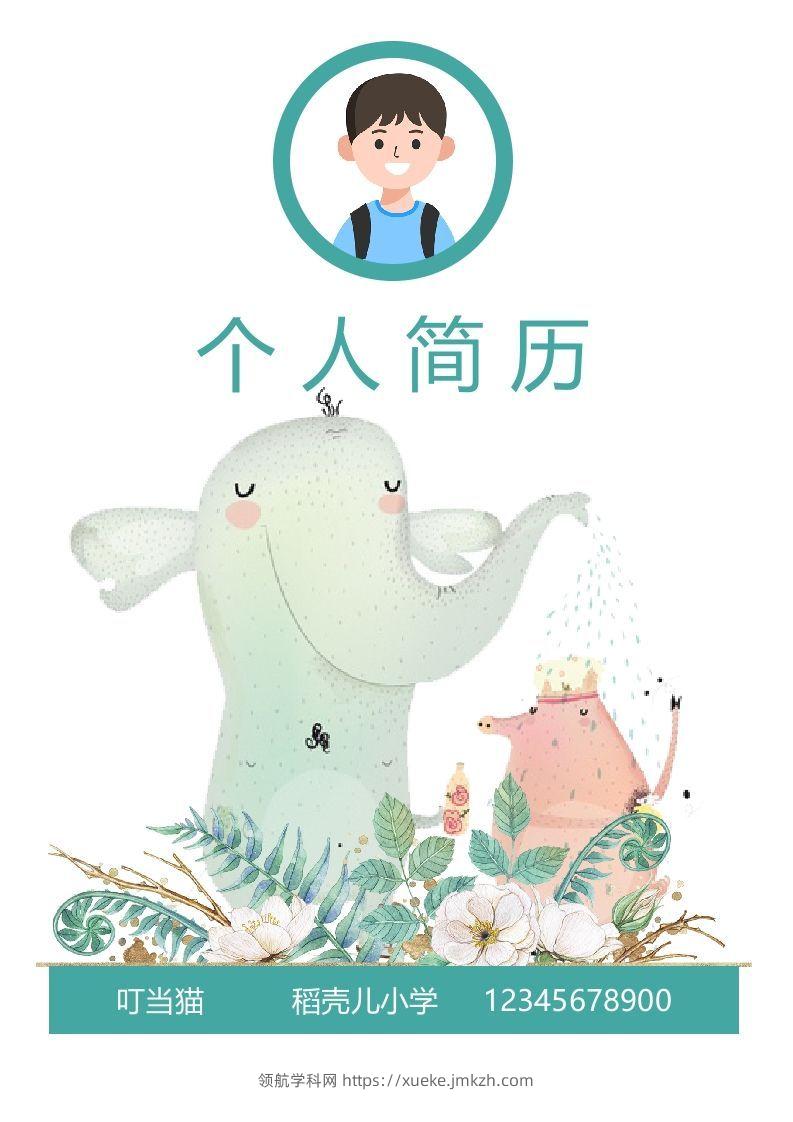 多页-小升初简历96-领航学科网