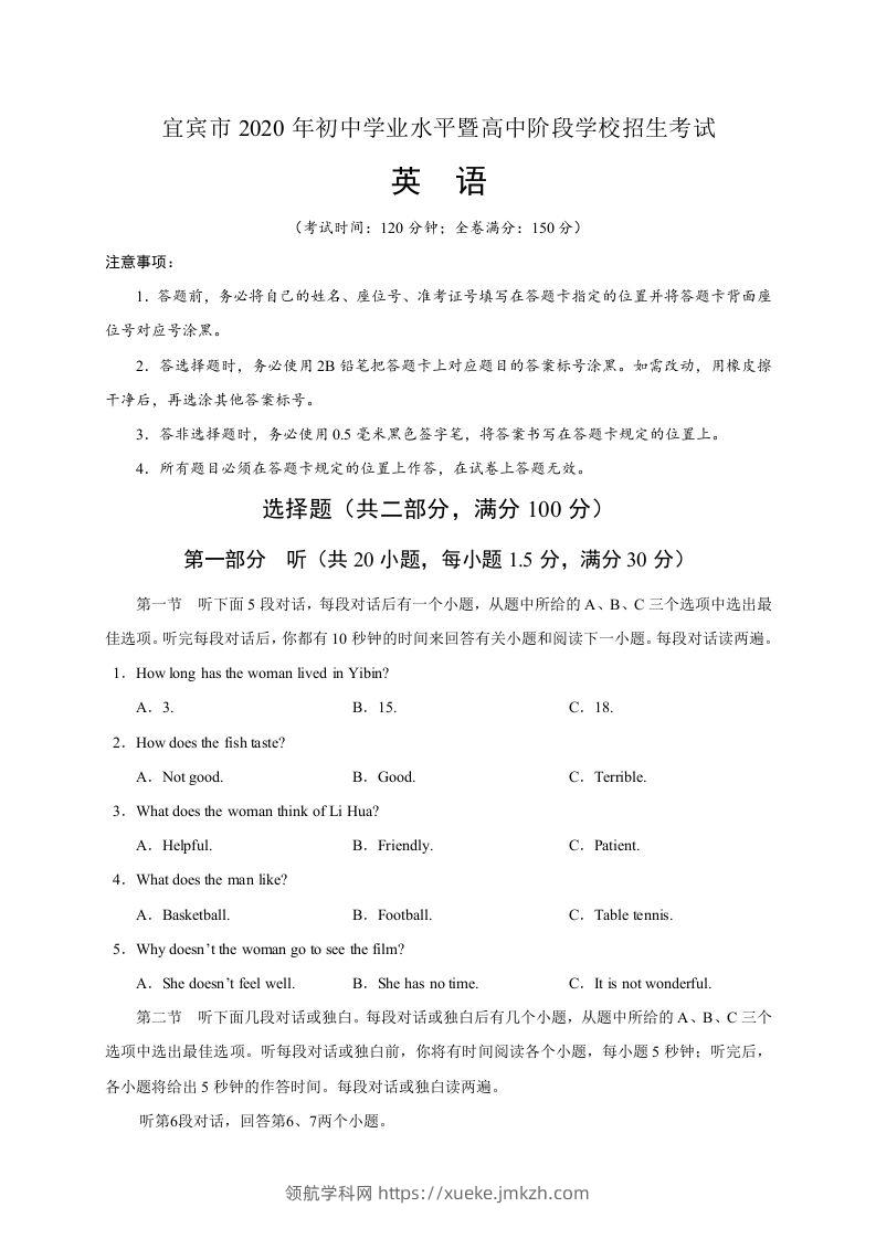 四川省宜宾市2020年中考英语试题-领航学科网