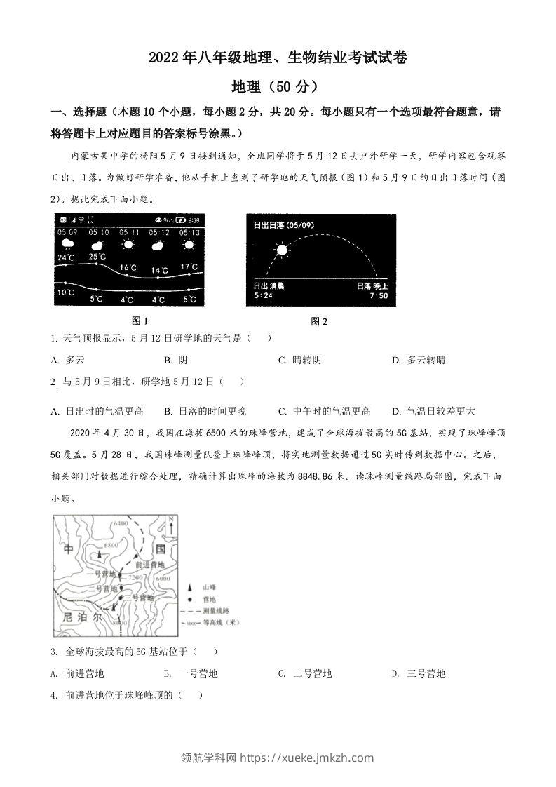 2022年内蒙古包头市中考地理真题（空白卷）-领航学科网